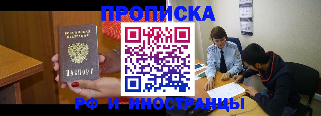 прописка регистрация в Бабаево