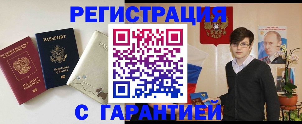 регистрация в Бабаево