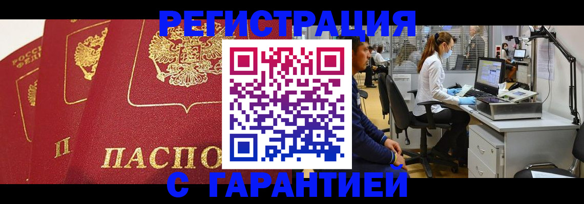 временная регистрация адрес в Бабаево